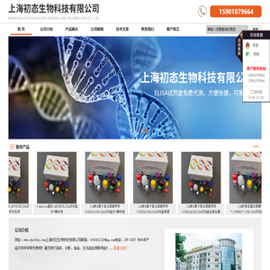 人elisa试剂盒,大鼠elisa试剂盒,小鼠elisa试剂盒,牛elisa试剂盒,犬elisa试剂盒,鸡elisa试剂盒,鸭elisa试剂盒,山羊elisa试剂盒,豚鼠elisa试剂盒,仓鼠elisa试剂盒,马elisa试剂盒,猴elisa试剂盒,猪elisa试剂盒,兔elisa试剂盒,绵羊elisa试剂盒,农残elisa试剂盒_上海初态生物科技有限公司