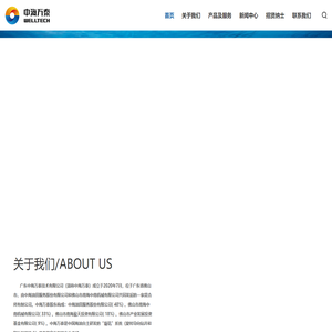 广东中海万泰技术有限公司