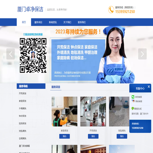 厦门保洁|厦门卓净保洁服务有限公司