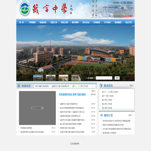 湖南省益阳市箴言中学－首页