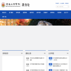 教务处｜宝鸡文理学院