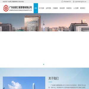 广东创源工程管理有限公司