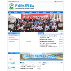 桐城南部新城商会