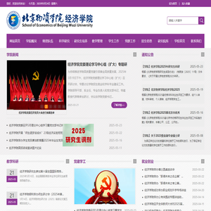 北京物资学院经济学院