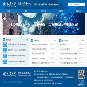 天津大学信息与网络中心