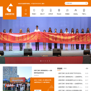 运输管理学院