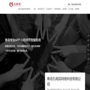 青岛小程序开发制作公司,青岛APP定制开发公司【青岛九尾狐】