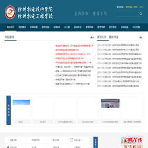 徐州机电技师学院