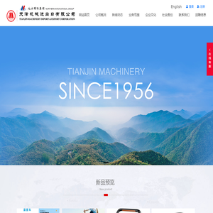 天津机械进出口有限公司