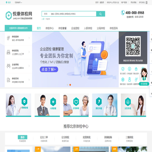 【北京体检预约】北京体检中心预约官方指定平台-悦康体检网,悦享健康