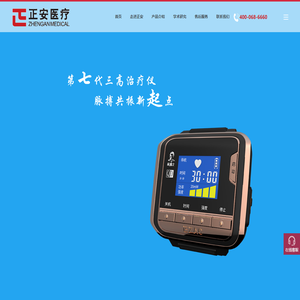 正安医疗
