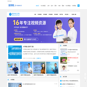 简学网-让中小学生学习更简单