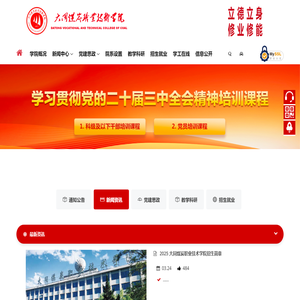 大同煤炭职业技术学院欢迎您！
