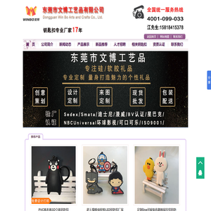 钥匙扣_金属钥匙扣_订制批发pvc立体钥匙扣厂家_东莞市文博工艺品有限公司