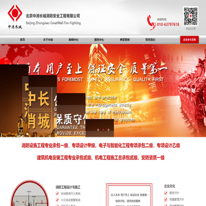 北京中消长城消防安全工程有限公司