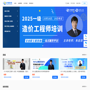 中维教育-全过程工程咨询一站式服务平台