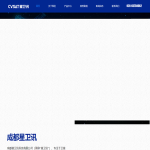 成都星卫讯科技有限公司