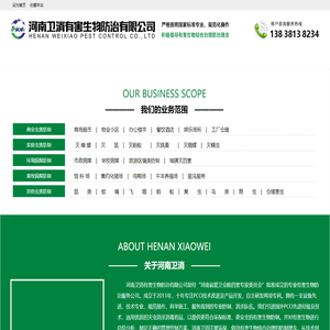 河南卫消有害生物防治有限公司