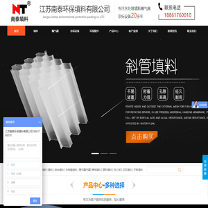 机械格栅-曝气器-组合-弹性-斜管填料-江苏南泰环保填料有限公司