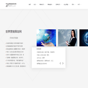 世界营销策划网 — 中国营销策划案例　营销策划知识　国际营销策划案例