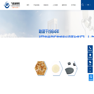 河南飞孟金刚石股份有限公司-金刚石微粉厂家_CVD金刚石价格_金刚石镀覆