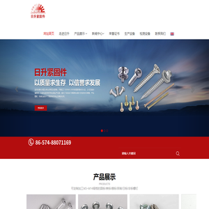 自攻螺钉,防盗螺钉,三角螺钉—宁波日升紧固件有限公司