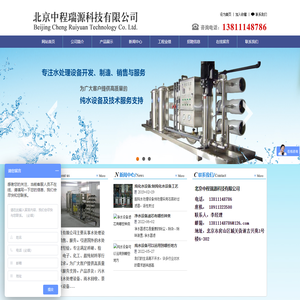 净水设备_软化水设备_纯净水设备-北京中程瑞源纯化水设备