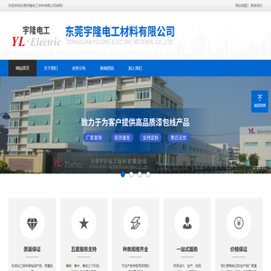 东莞宇隆电工材料有限公司-