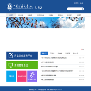 欢迎来到矿大（北京）财务处