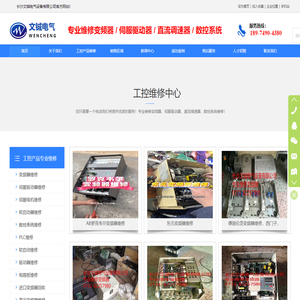 长沙变频器维修，变频器维修，ABB变频器维修，西门子变频器维修，施耐德变频器维修，伺服驱动器维修，工业机器人维修，20年专业工控电气维修，长沙文铖电气设备有限公司_长沙文铖电气设备有限公司