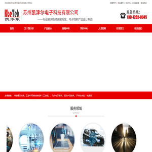 苏州凯浡尔电子科技有限公司