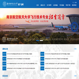 南京航空航天大学招飞网