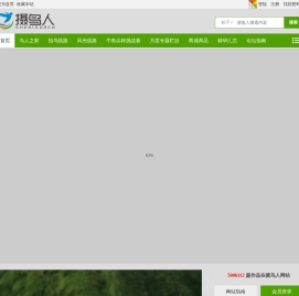 摄鸟人|摄鸟人网|摄鸟人网站|摄鸟人首页|摄鸟人官方网站 -  摄鸟人网