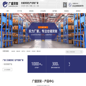 中山市广盛货架有限公司