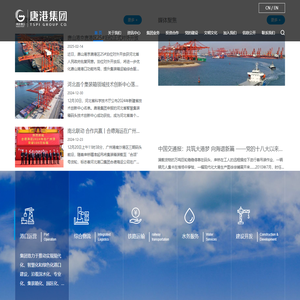 唐山港集团