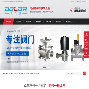 进口电动球阀|进口气动球阀|进口电磁阀|进口减压阀|进口调节阀-德国多尔德阀门_山东鼎言阀门有限公司