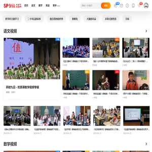 教视网 - 中小学优质课,公开课,名师课堂实录教学视频