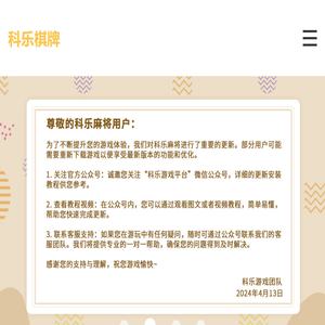 科乐棋牌