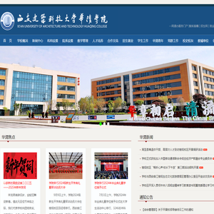 西安建筑科技大学华清学院