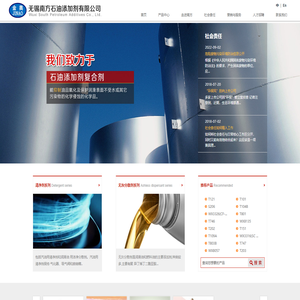 无锡南方石油添加剂有限公司
