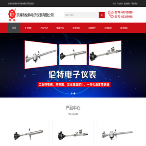 乐清市伦特电子仪表有限公司_工业热电偶,热电阻系列,双金属温度计