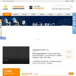【万志自动化】自动贴标机_贴双面胶机_贴标机厂家