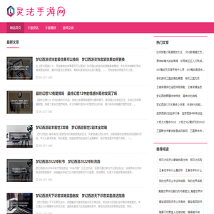 灵法手游网 - 为手游资讯爱好者服务