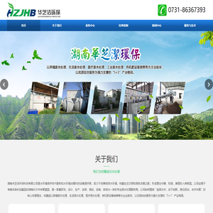 湖南华芝洁环保科技有限公司
