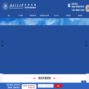 西南交通大学干部教育培训中心_党建|党性|党务教育专题培训_轨道交通行业专题培训