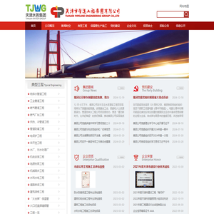 天津市管道工程集团有限公司