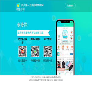 步步挣—上海勤联物联网有限公司