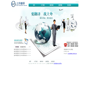 上海上外翻译总公司-首页