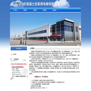 家用电梯-别墅电梯-许昌福士尼家用电梯有限公司