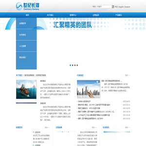 世纪长河科技集团有限公司